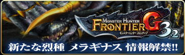 新たな烈種 メラギナス 情報解禁!!
