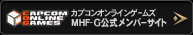 カプコンオンラインゲームズ：MHF-Ｇ公式メンバーサイト