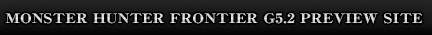 モンスターハンター フロンティアＧ5.1 プレビューサイト