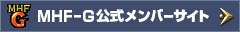 MHF-G公式メンバーサイト