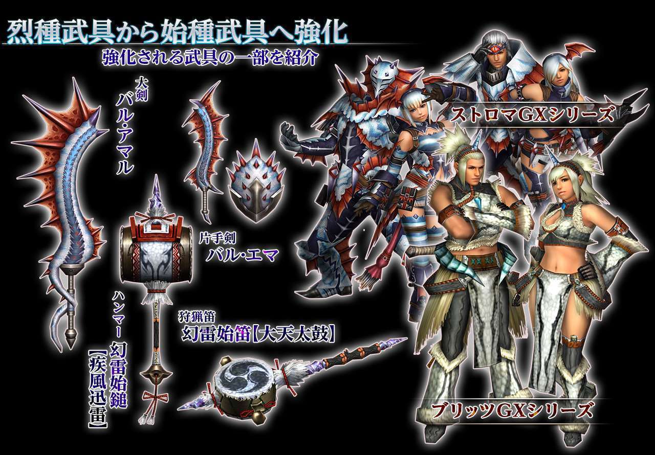 烈種武具から始種武具へ強化