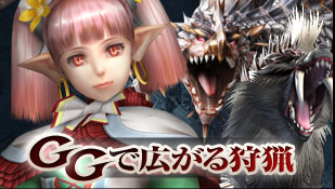 GGで広がる狩猟