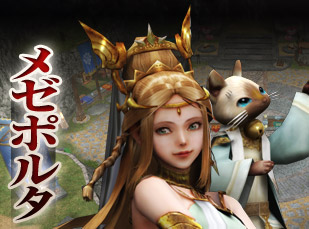 メゼポルタ