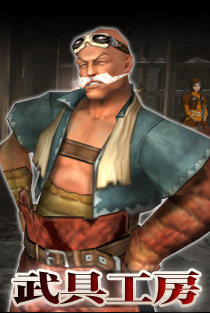 武器工房