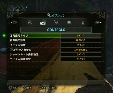 モンハンワールドのオプション設定[コントローラー]
