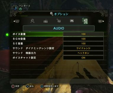 モンハンワールドのオプション設定[オーディオ]