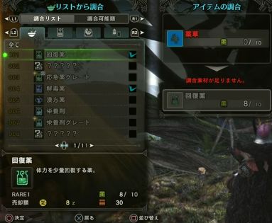 MHWの調合