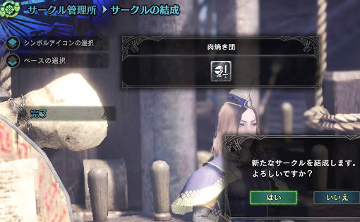 サークルの結成