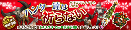 クリスマスイベント2016バナー