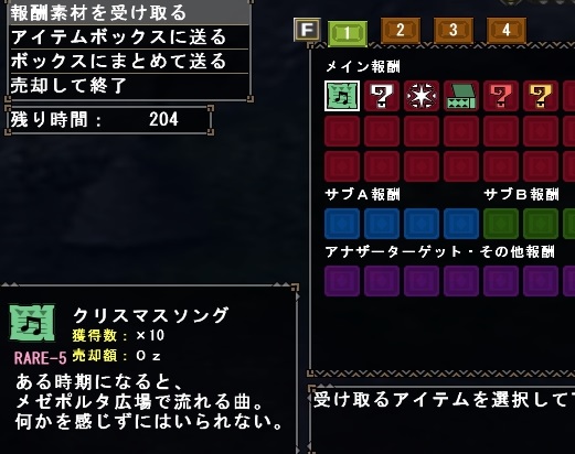 過去のクリスマスイベント防具報酬画面