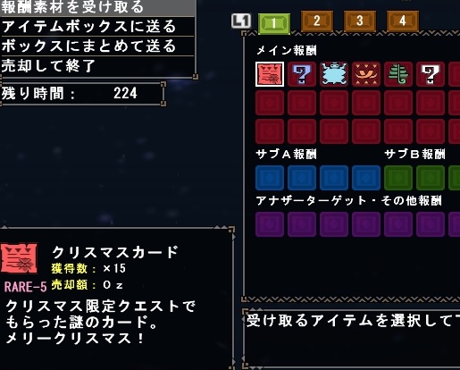 過去のクリスマスイベント武器報酬画面