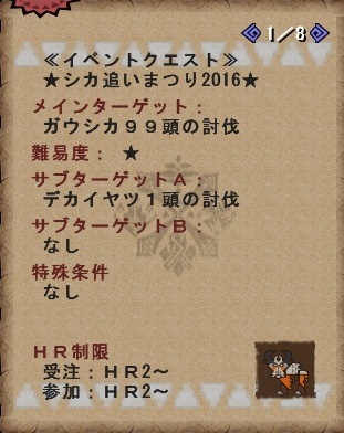 クリスマス限定クエスト