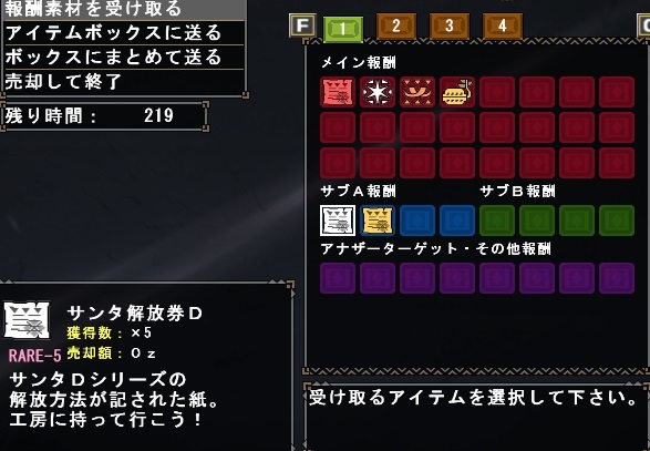 クリスマス限定クエスト