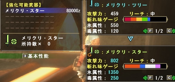 メリクリ・ツリーステータス画面