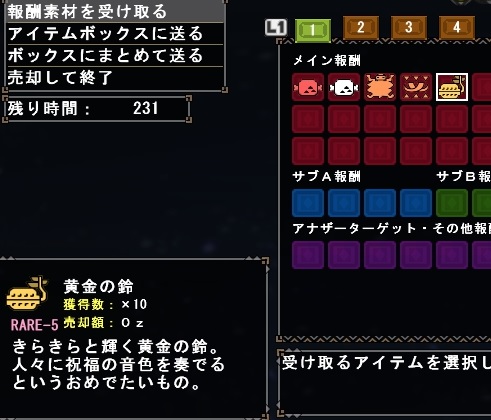 メリクリ・ウッド報酬画面