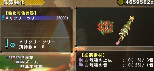 メリクリ・ウッド強化画面1