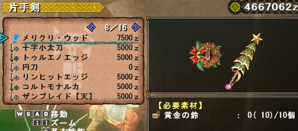 メリクリ・ウッド生成画面