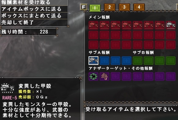 辿異種ダイミョウザザミツメ破壊報酬