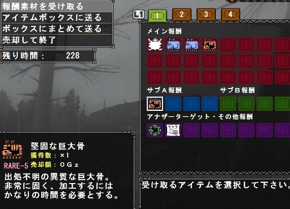 辿異種フルフル頭破壊報酬