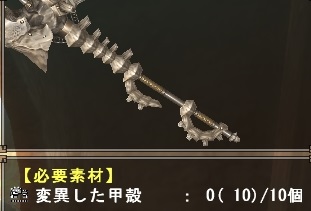 真大鎧槌生成画面