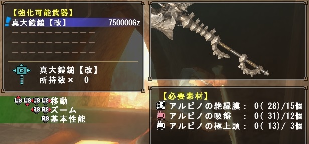 真大鎧槌強化画面