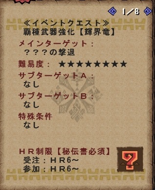 HR6覇種UNKNOWN(黒レイア)受注画面