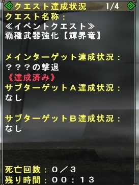 HR6覇種UNKNOWN(黒レイア)撃退