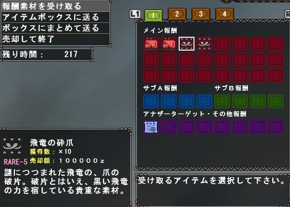 HR6覇種UNKNOWN(黒レイア)報酬２