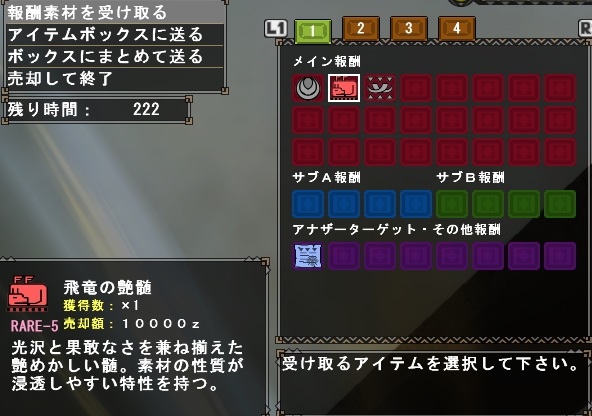 HR6覇種UNKNOWN(黒レイア)報酬３