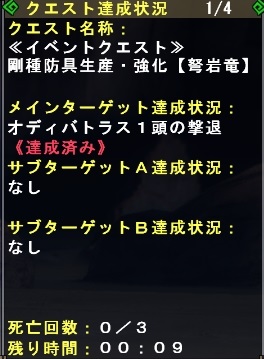 オディバトラス撃退画面