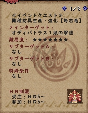 オディバトラス受注画面