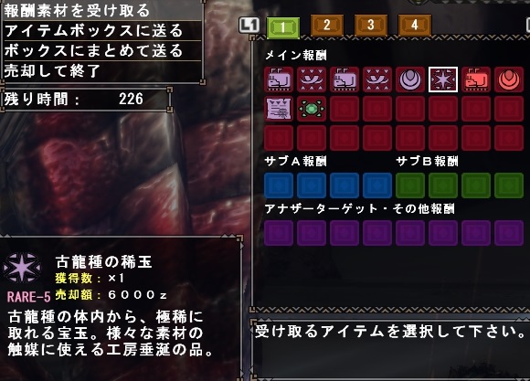 オディバトラス報酬