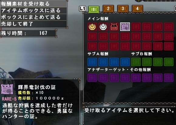 ゼルレウス受注画面