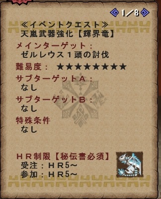 ゼルレウス受注画面