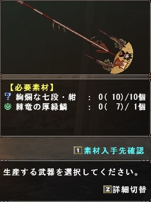 アンフィニヒナフェス(太刀)の生成