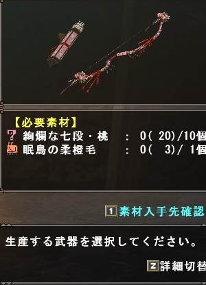 桃帝梓弓【春祭】(弓)の生成