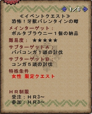 女性ハンターのクエスト