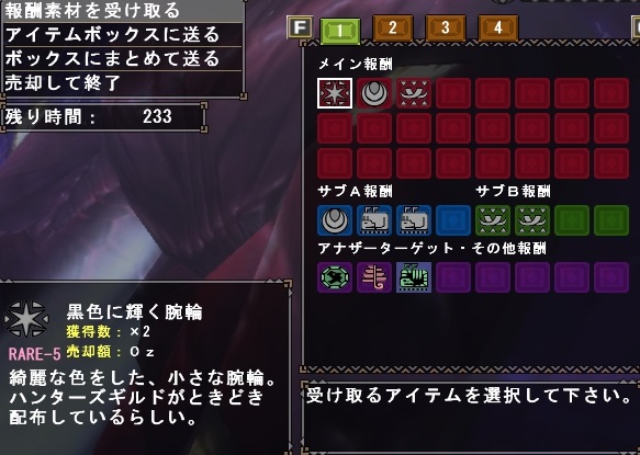 G級のゴア・マガラ報酬画面