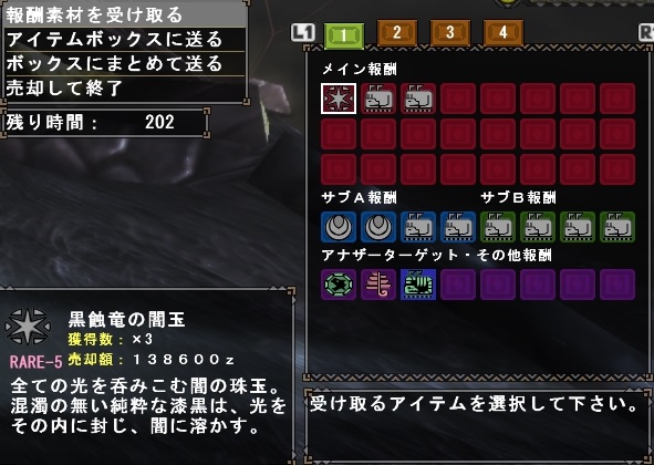 G級のゴア・マガラ3倍時の報酬画面