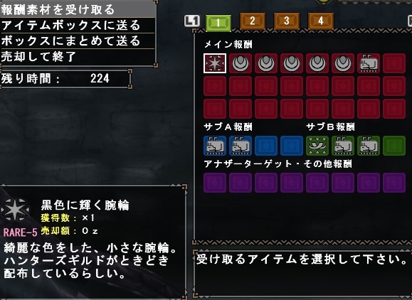 HRのゴア・マガラ報酬画面