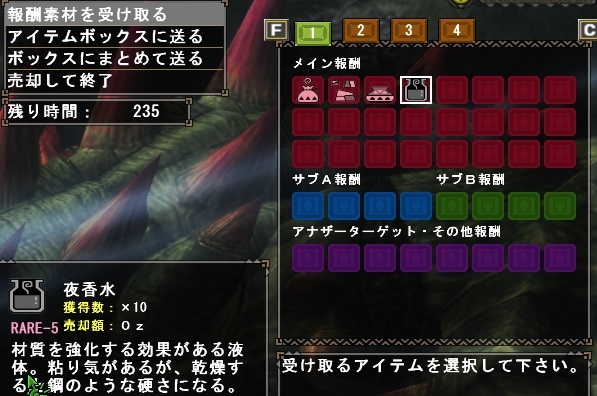 お花見イベント報酬画面