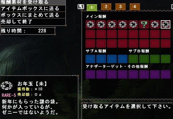 「愛をトリかえせ」報酬