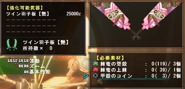 ツイン羽子板【艶美】強化1