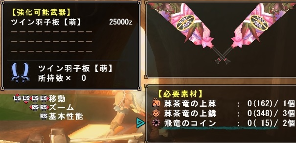 ツイン羽子板【艶美】強化2