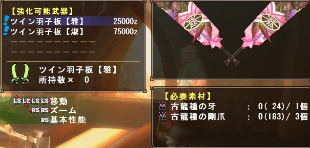 ツイン羽子板【艶美】強化4