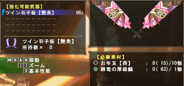 ツイン羽子板【艶美】強化6