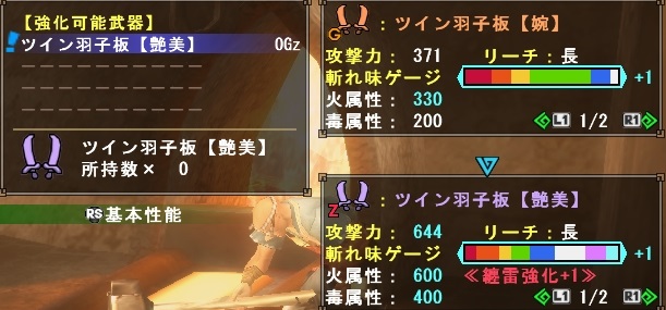 ツイン羽子板【艶美】性能