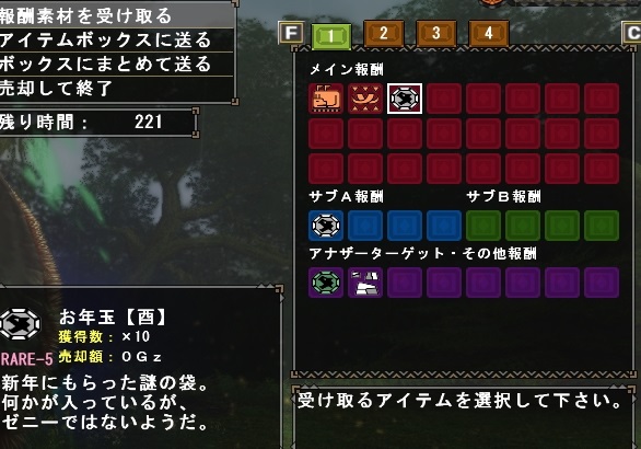 「さぁ、トリに恋」報酬