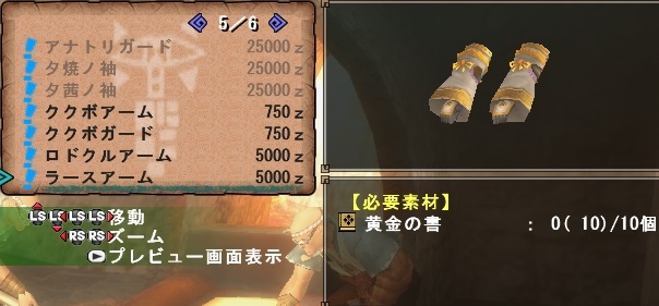 ラース防具生成画面