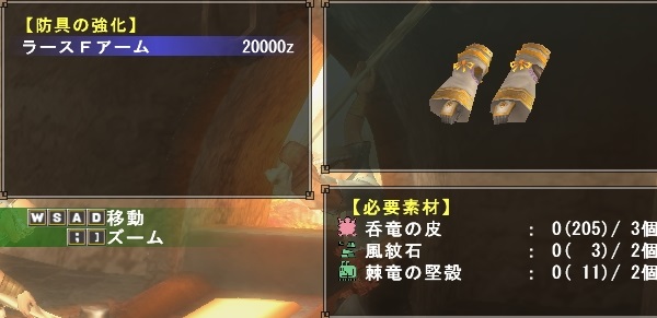 ラース防具F強化画面